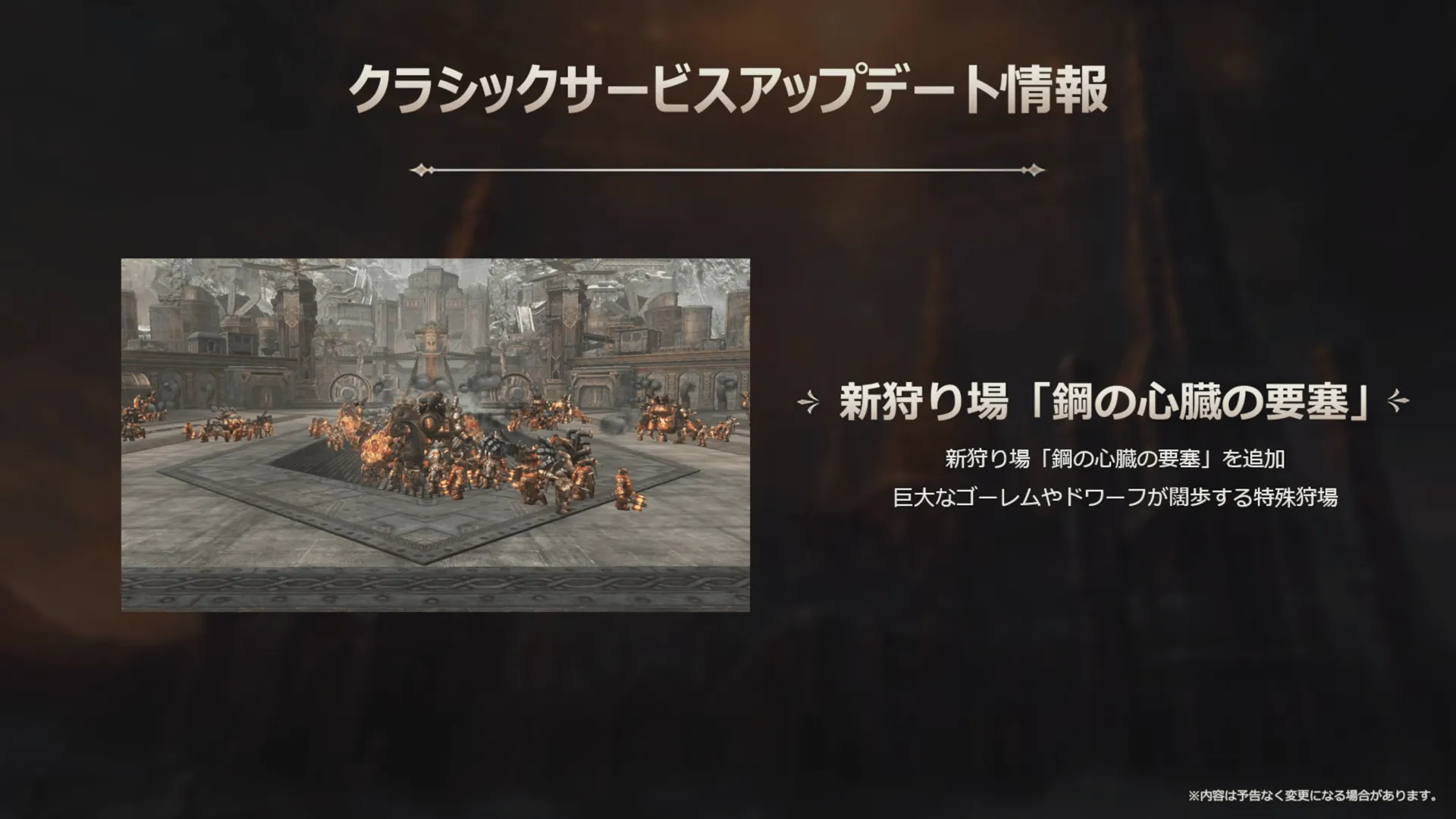 鋼の心臓の要塞