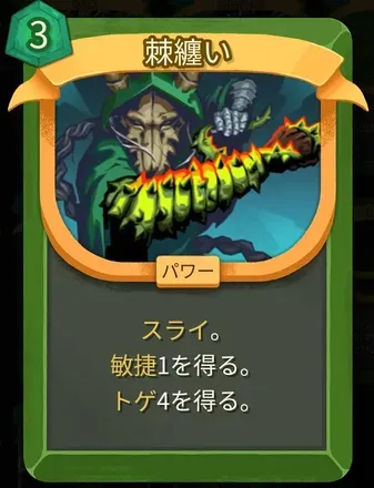 棘纏い画像