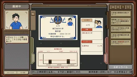 日々変化する採用条件をさばくディストピア面接官シム