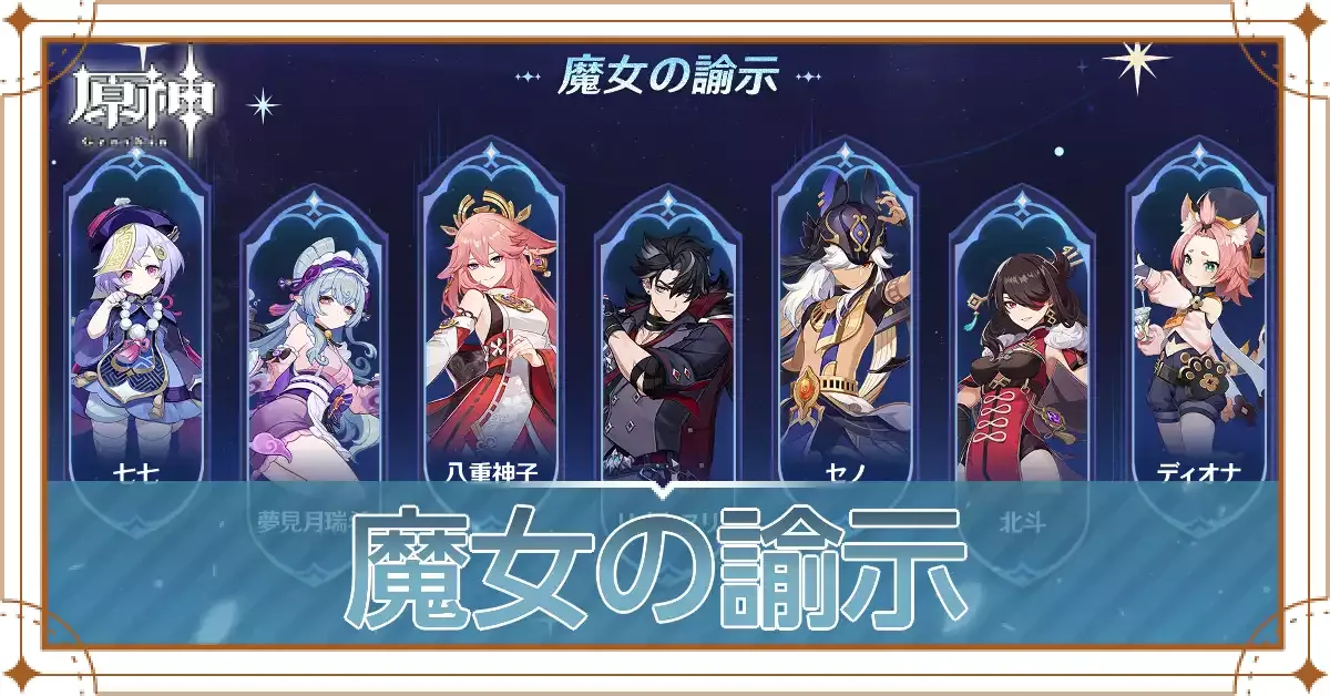 魔女の諭示アイキャッチ
