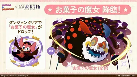 降臨ダンジョン