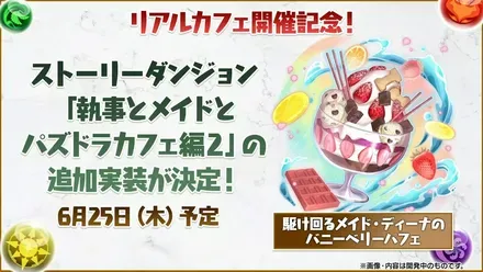ストーリーダンジョン