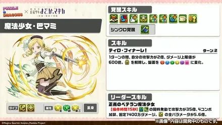 変身巴マミ