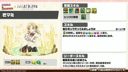 巴マミ