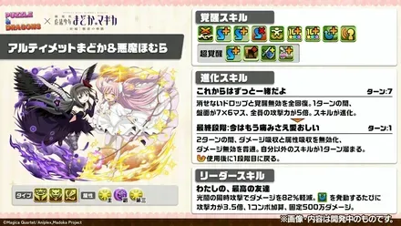アルティメットまどか＆悪魔ほむら