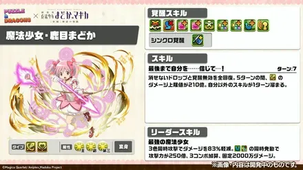 変身鹿目まどか
