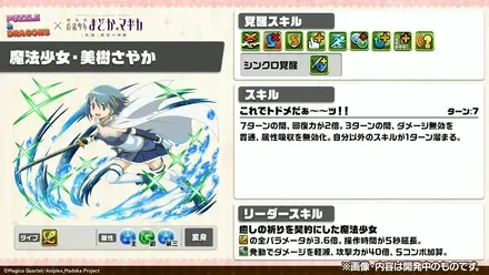 変身美樹さやか