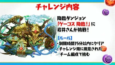 チャレンジ内容