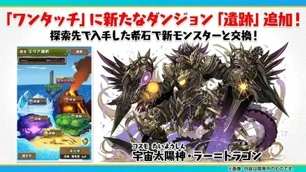 ワンタッチ新ダンジョン