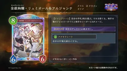 金銀絢爛・リュミオール＆アルジャンテ