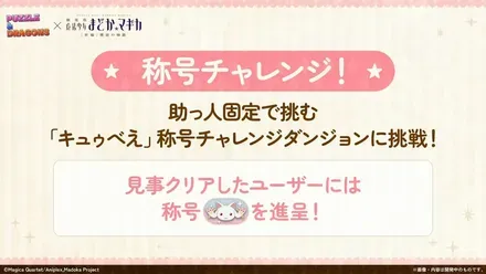 称号チャレンジ