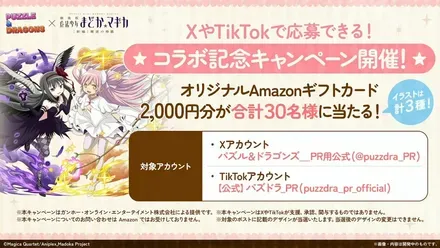 プレゼントキャンペーン