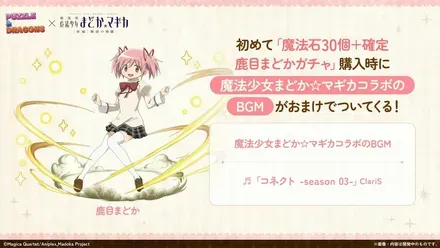 まどか確定