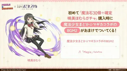 ほむら確定