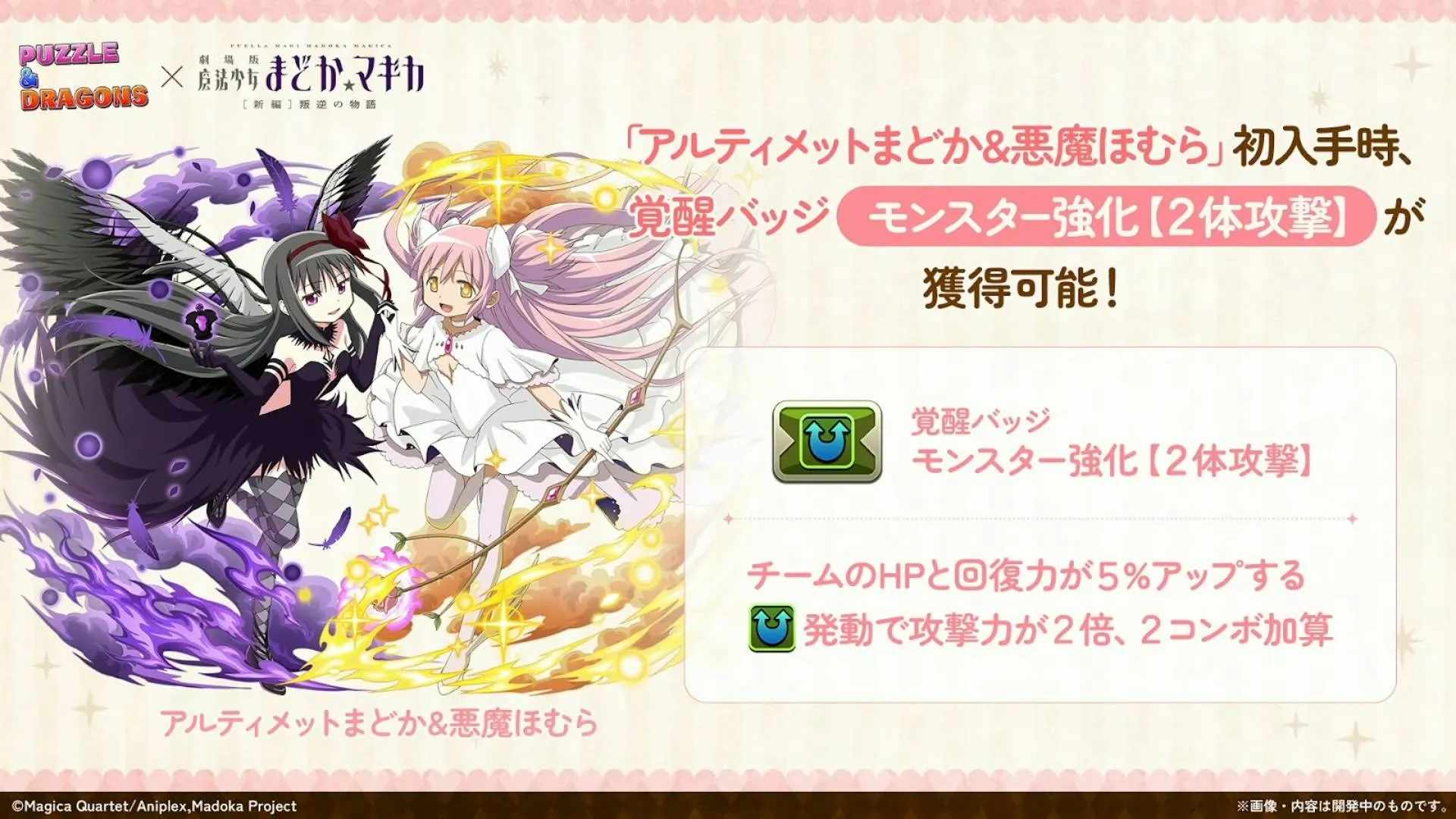 バッジ解放