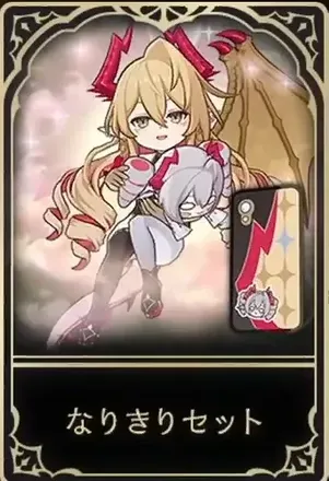 なりきりセット