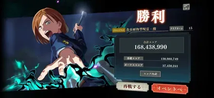 スコアタ1.5億
