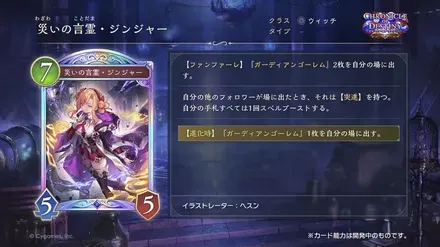 災いの言霊・ジンジャー