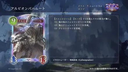 アルビオンバハムート