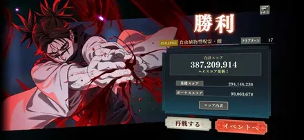 大討祓戦京都廃校編スコアタ
