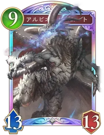 アルビオンバハムート画像