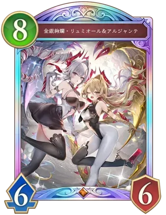金銀絢爛・リュミオール＆アルジャンテ画像