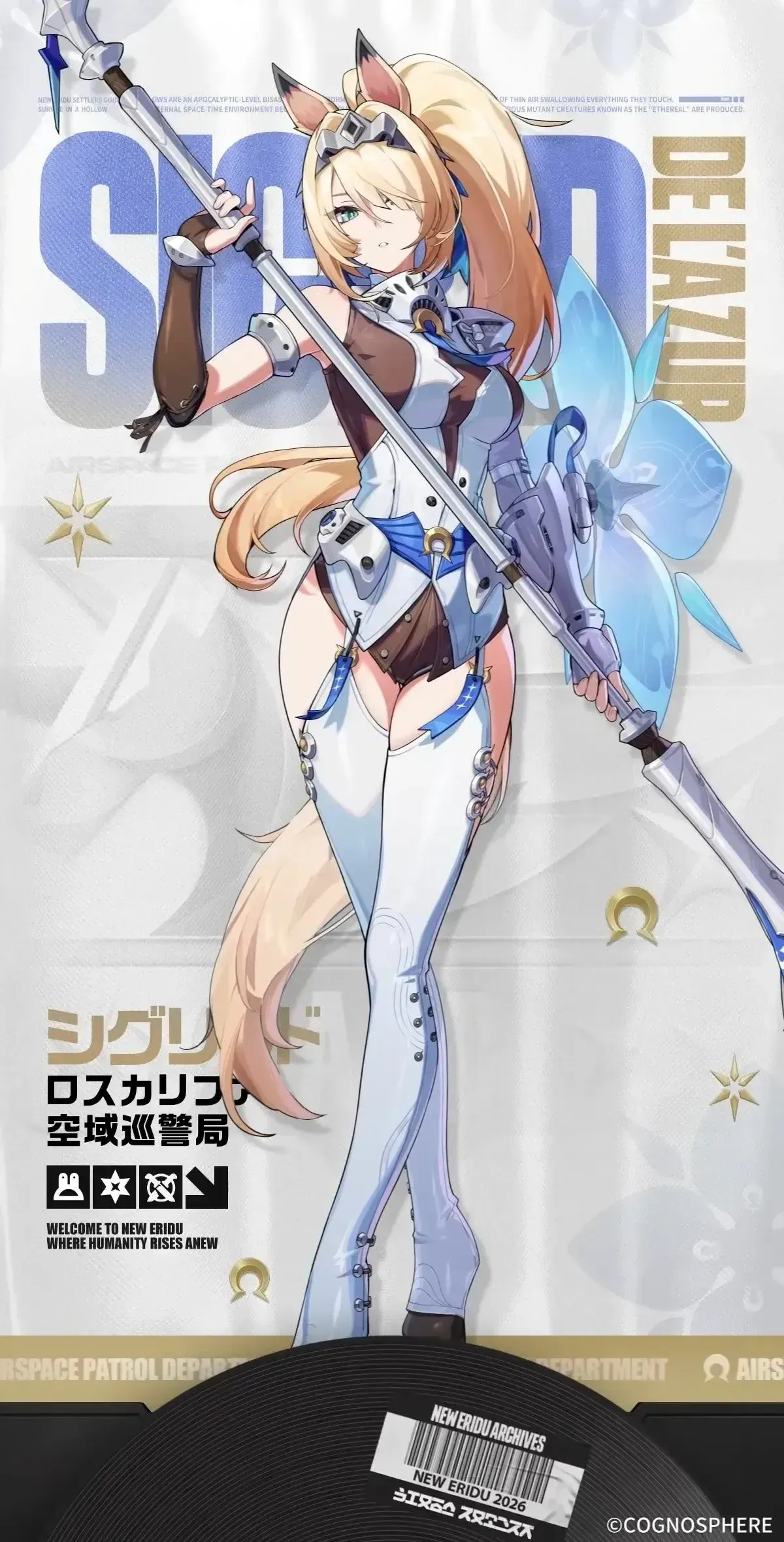 シグリッド
