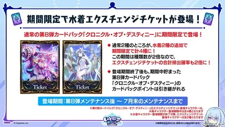 水着仕様のエースとララアンセムが期間限定で登場