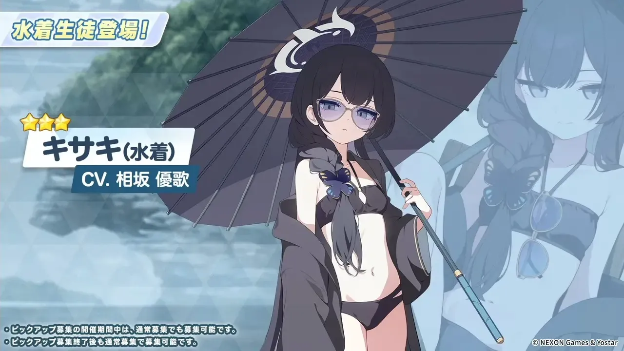 水着キサキ実装