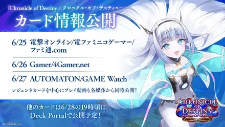新カード発表スケジュールが公開