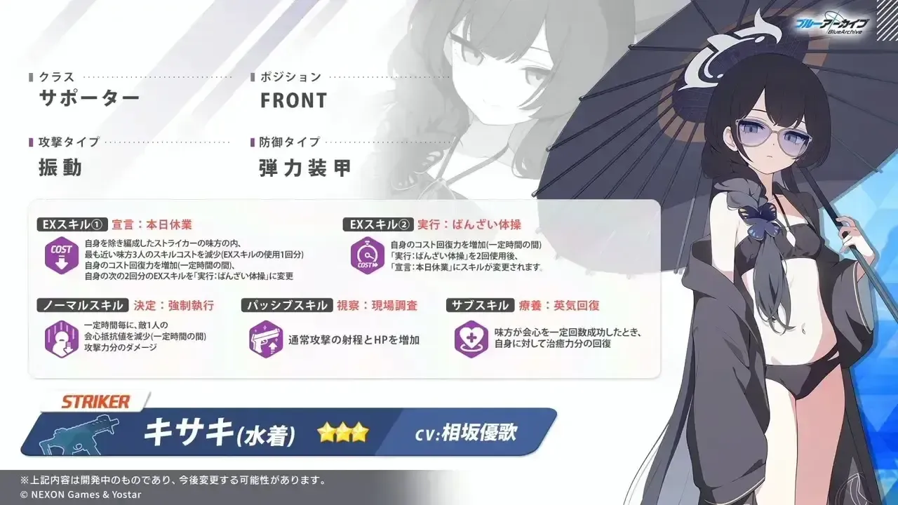 水着キサキ性能