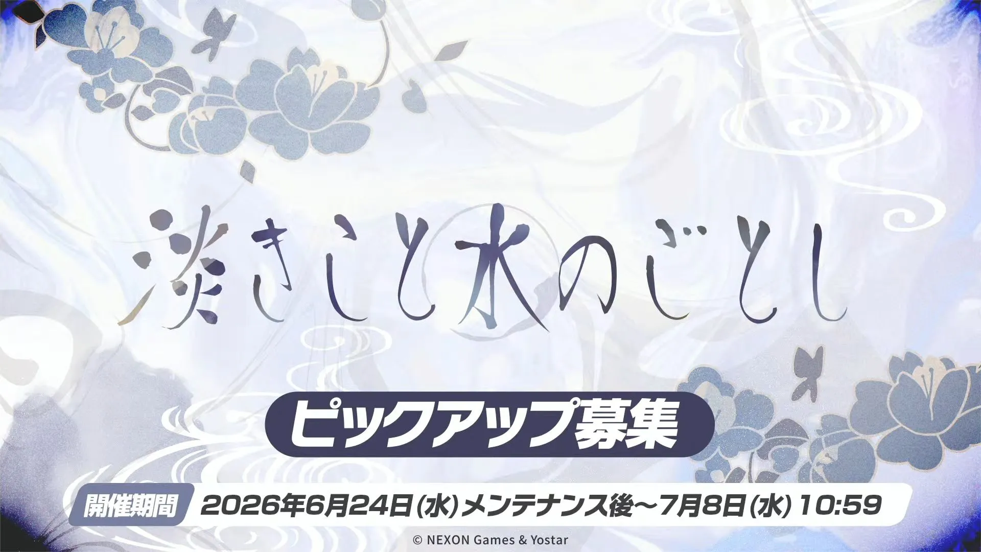 ガチャバナー
