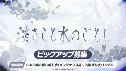 淡きこと水のごとし