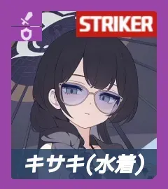 水着キサキ画像