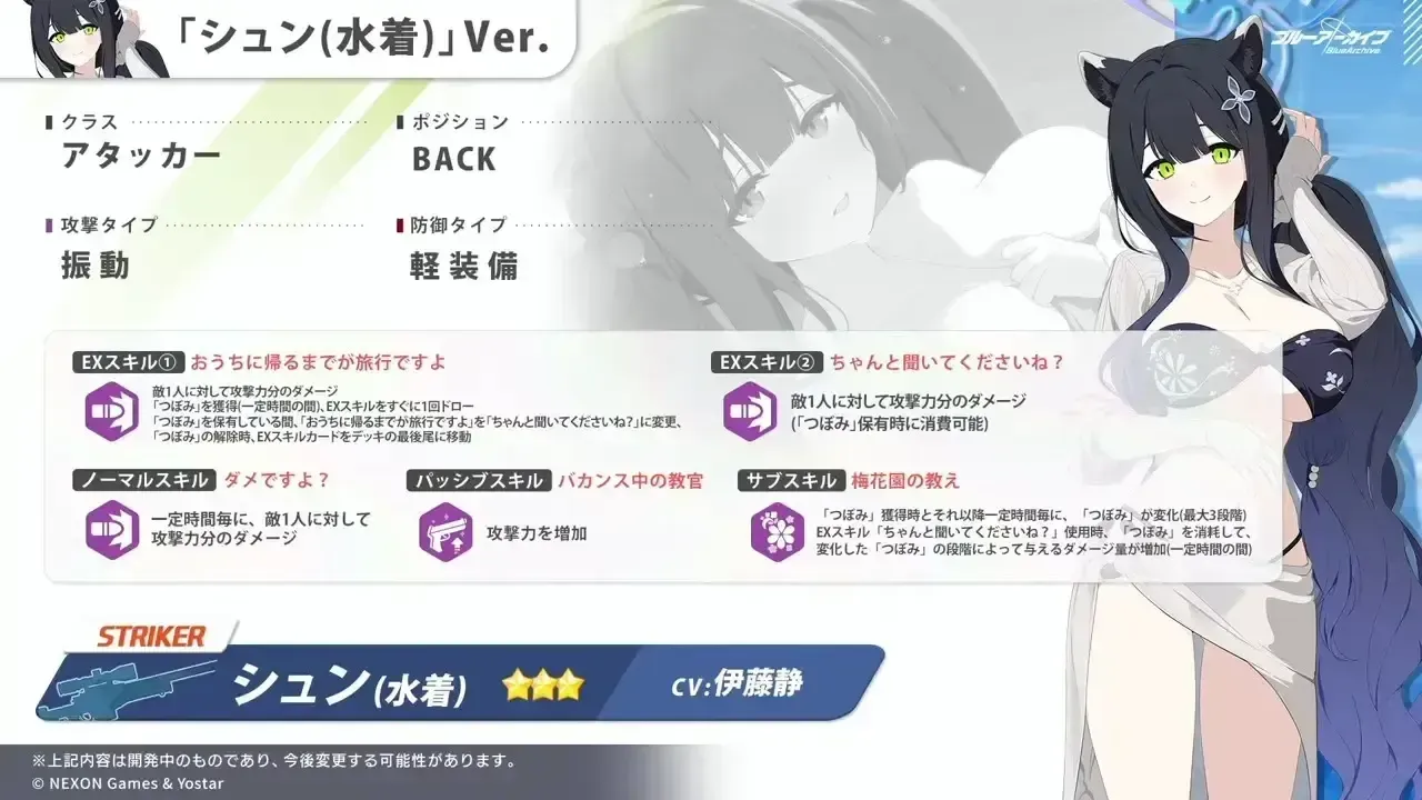 水着シュン性能