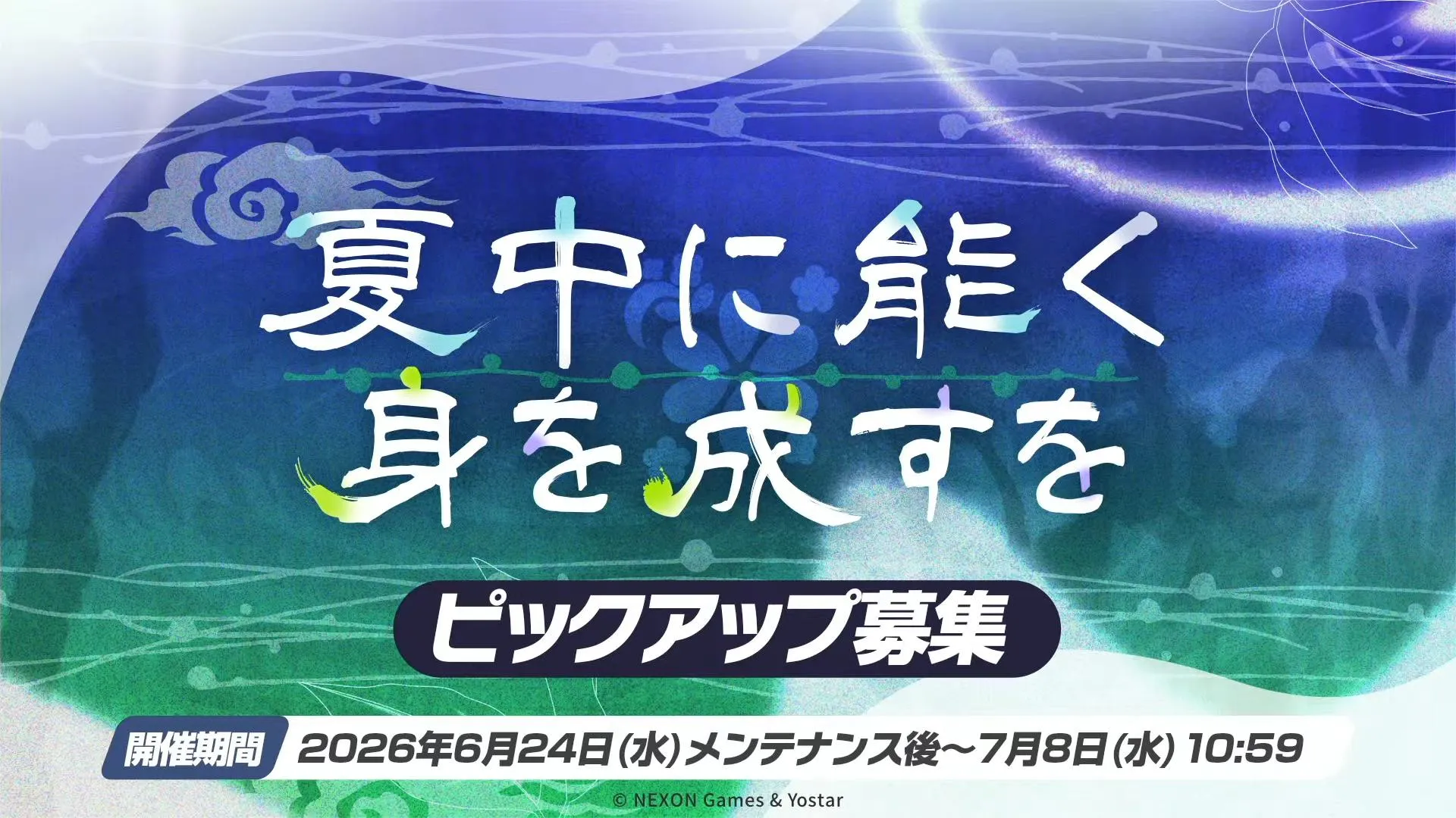 ガチャバナー