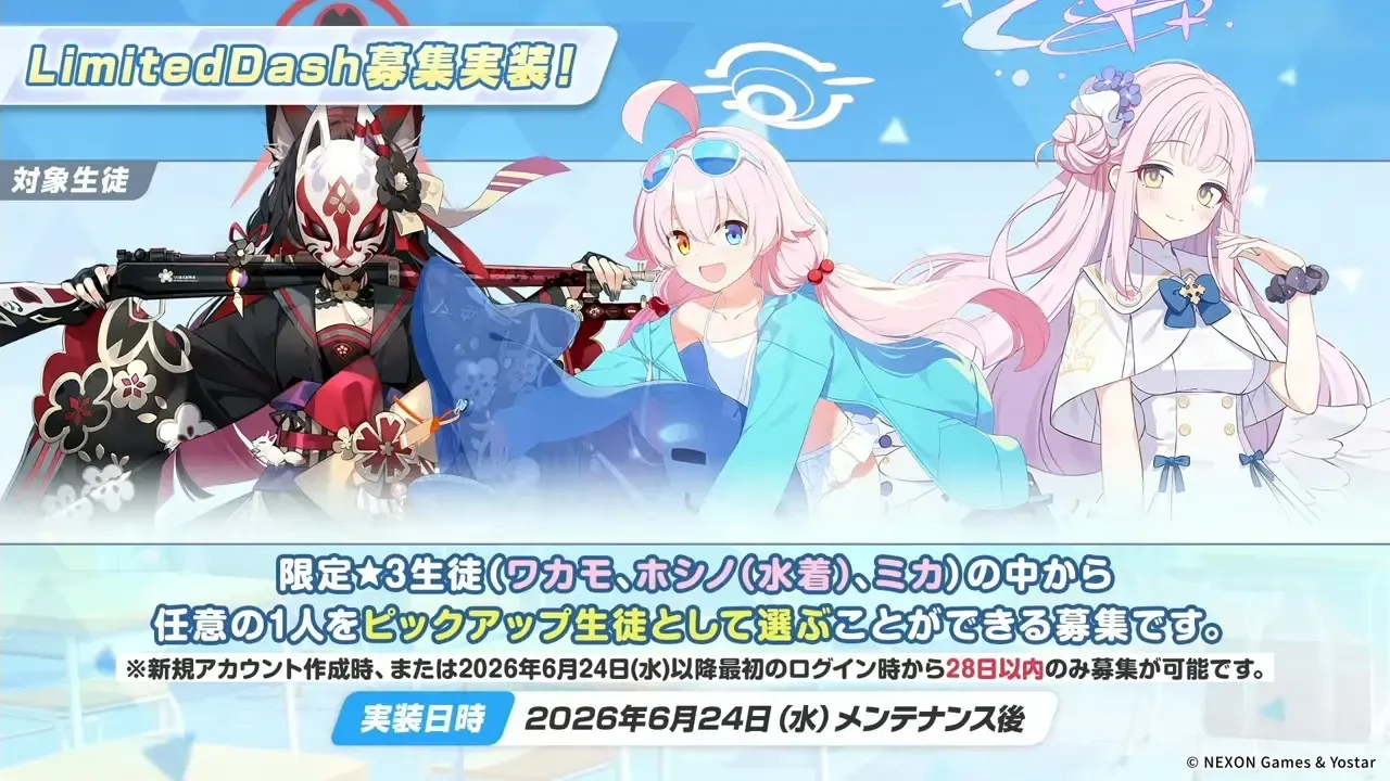 リミテッドダッシュ募集