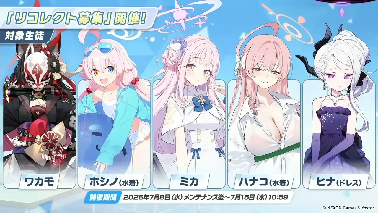 リコレクト募集