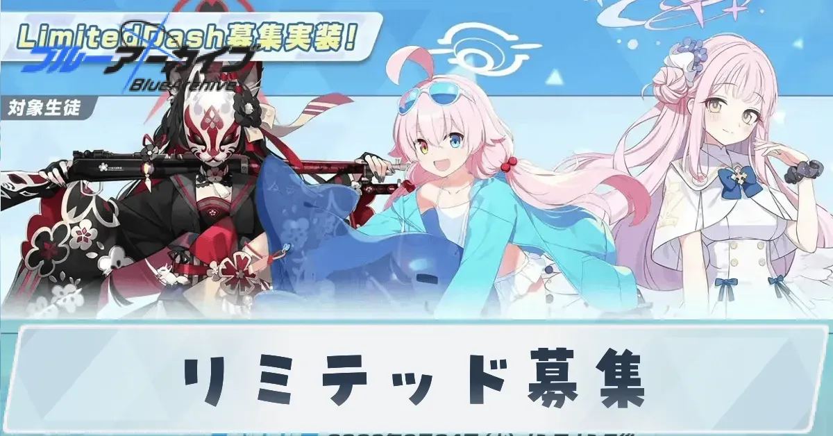 サムネ_リミテッド募集