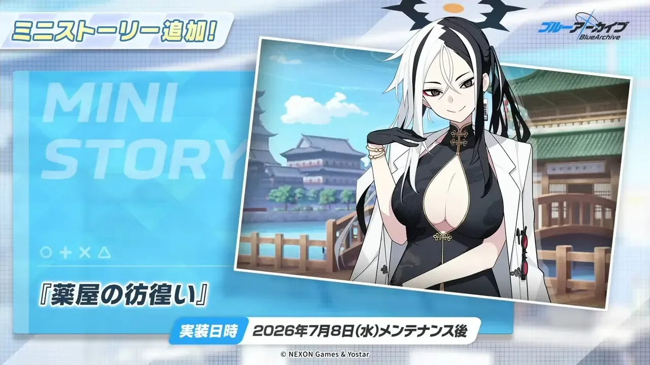 ミニストーリー追加