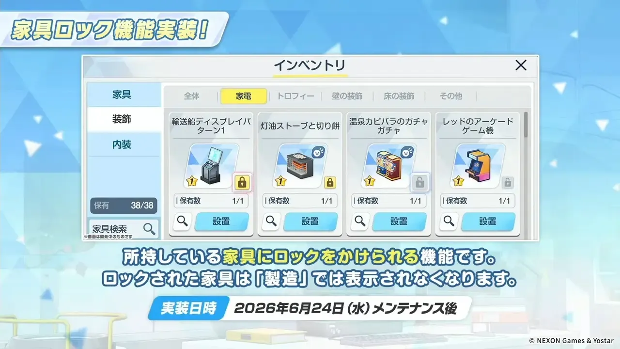家具ロック
