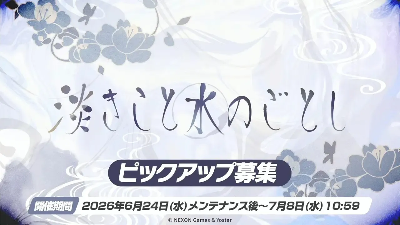 淡きこと水のごとしのサムネイル