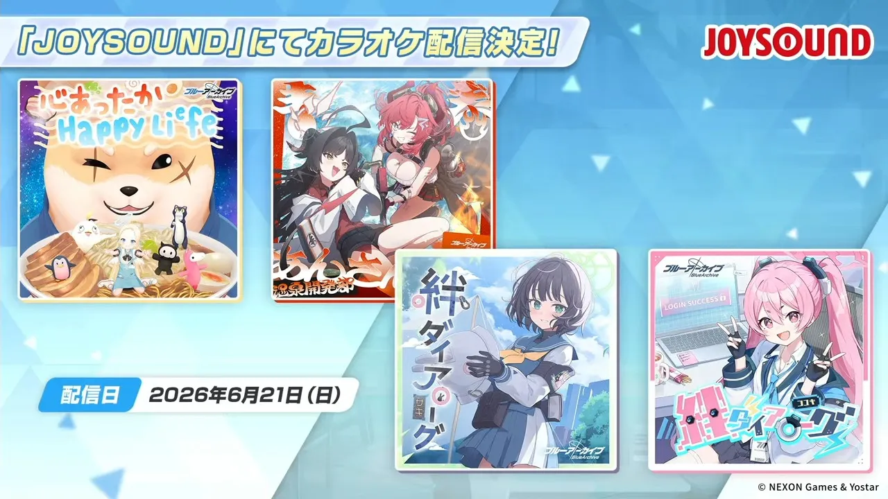 JOYSOUND配信