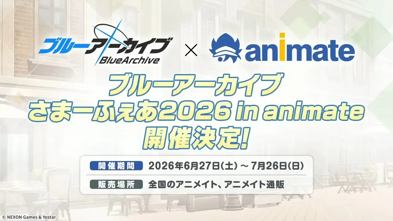 アニメイトさまーふぇあ