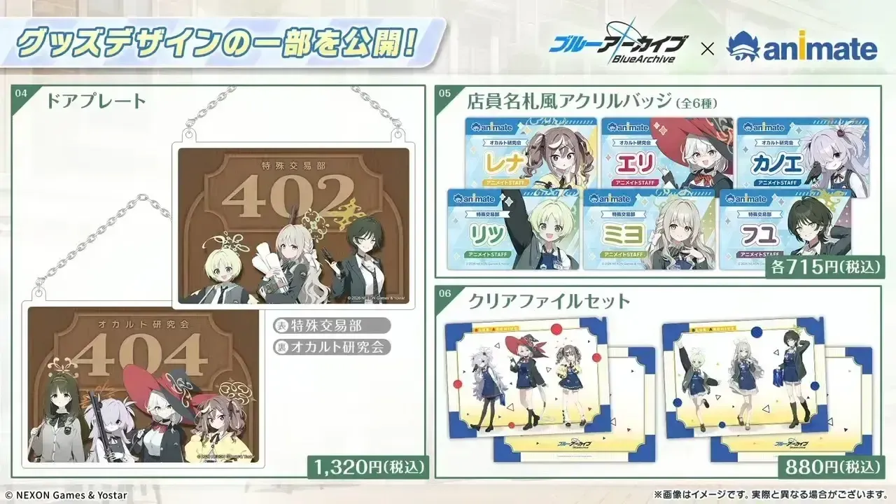 アニメイトさまーふぇあグッズ②