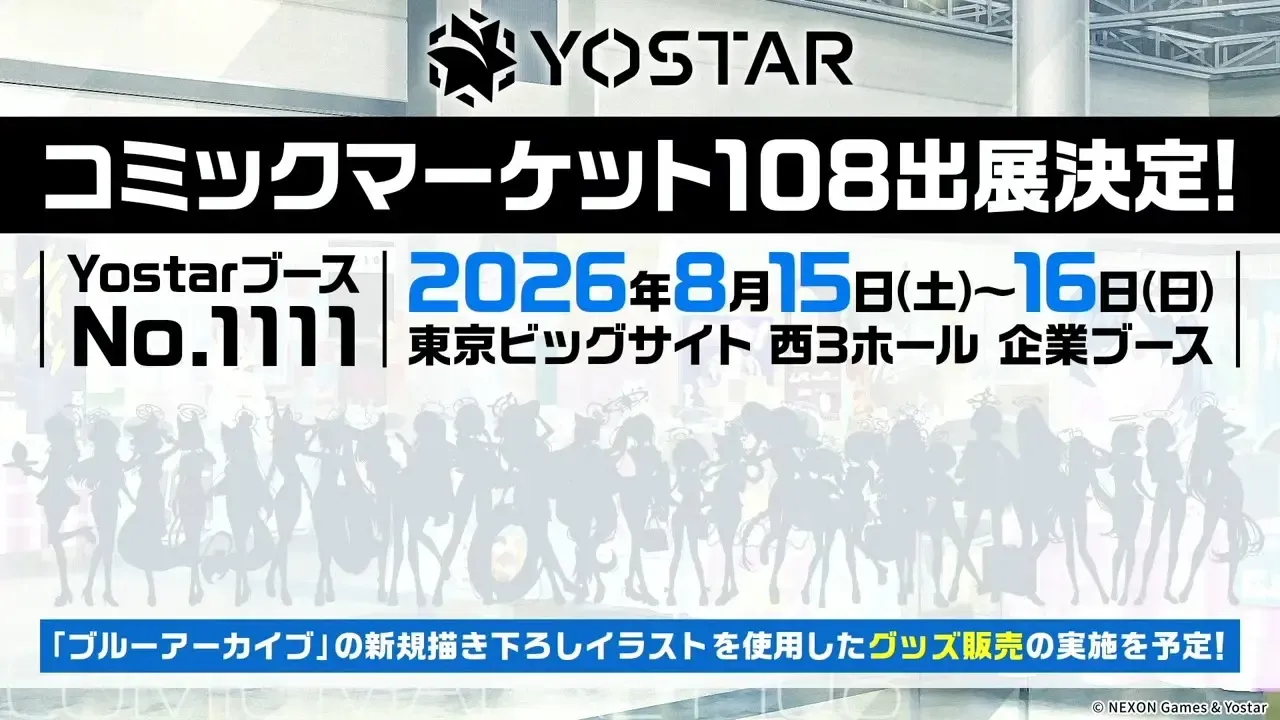コミックマーケットC108参戦決定