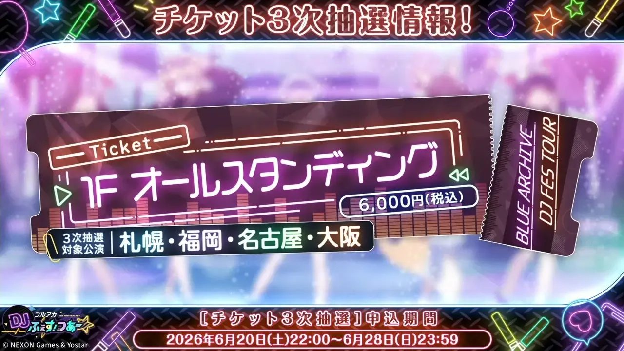 フェスツアー②