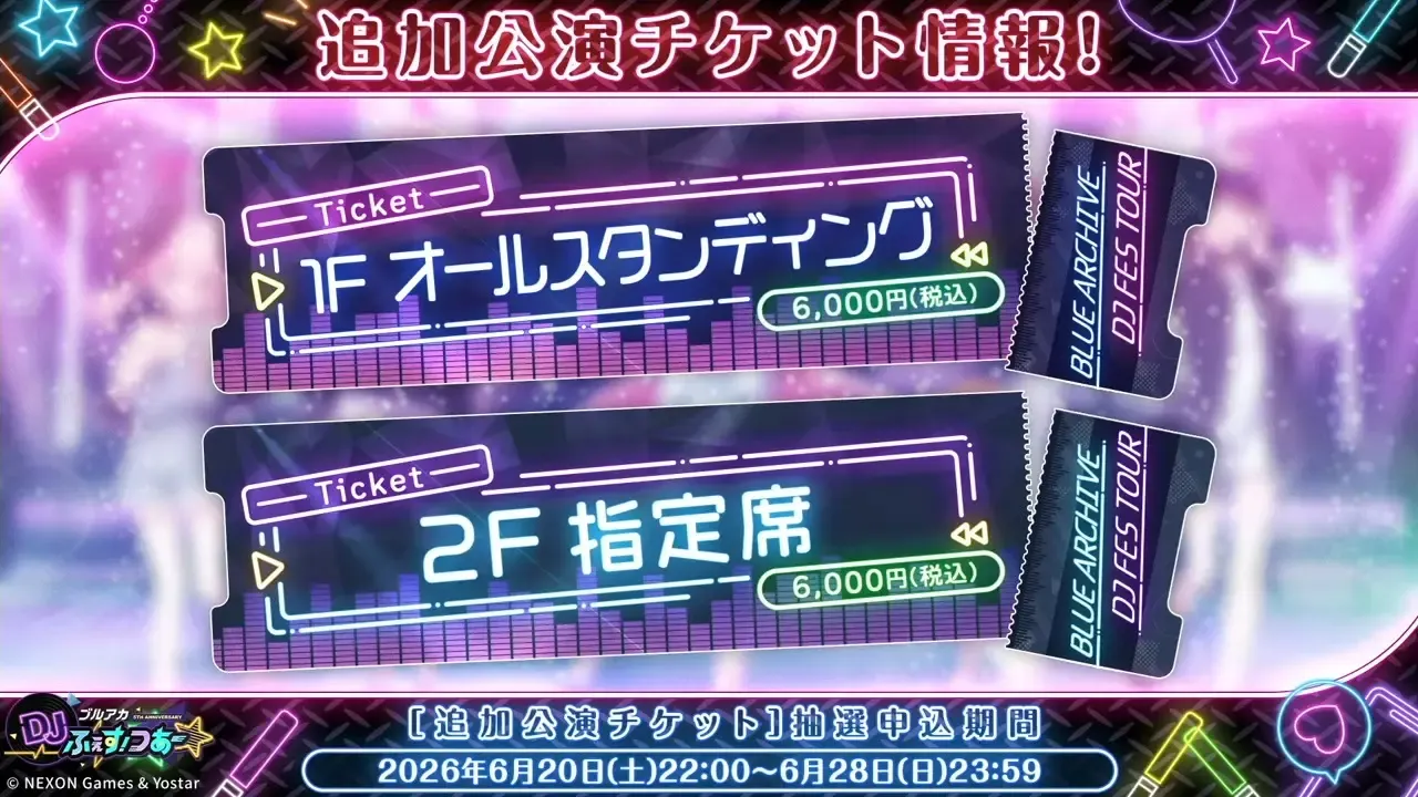 フェスツアー③