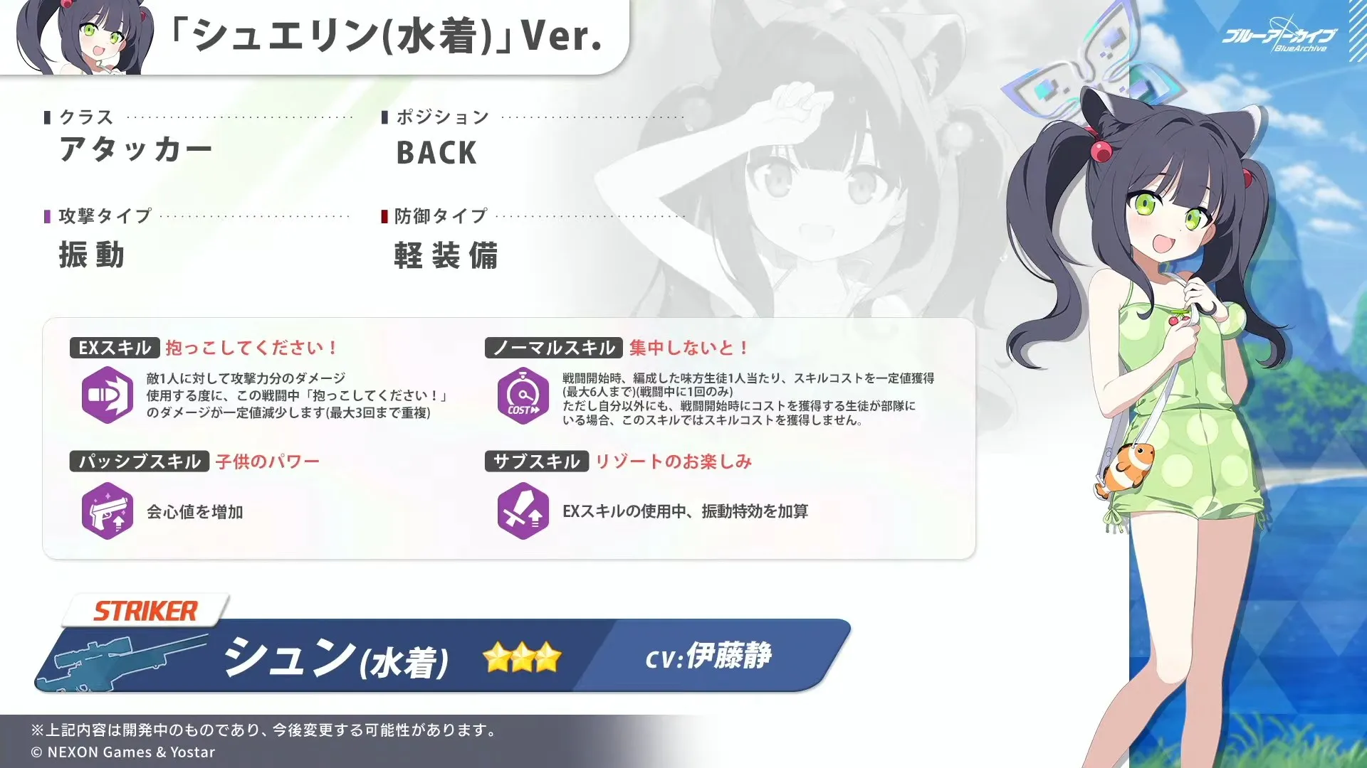 水着シュエリン性能