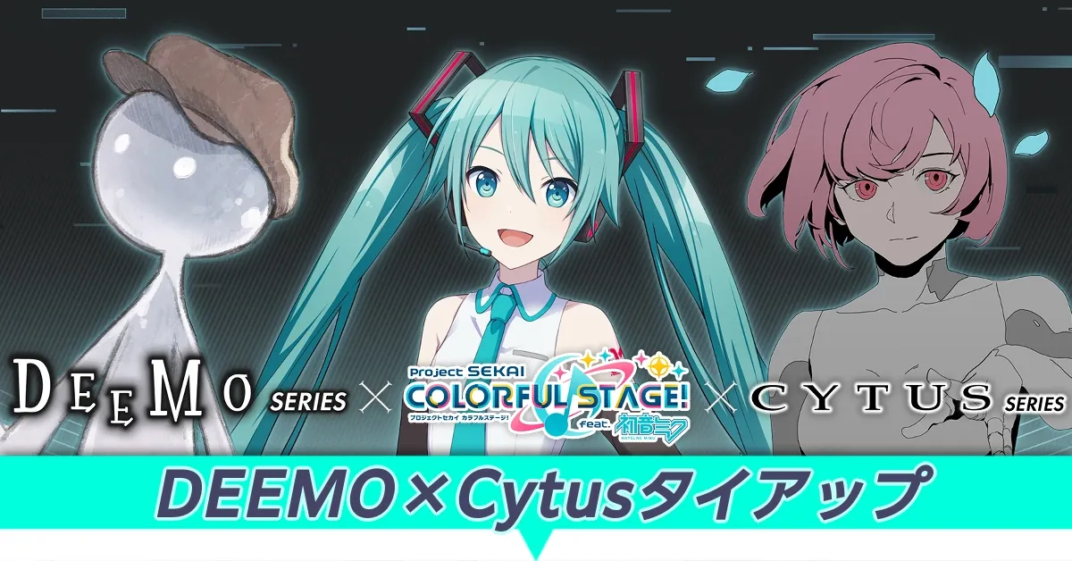DEEMO×Cytusタイアップ